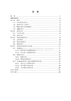 基于J2EE的网上电子商城的开发论文.doc