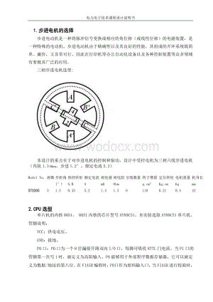 三相单三拍步进电机控制系统设计.doc