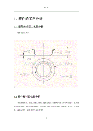 塑料盆的模具设计.docx