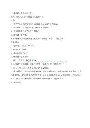 单相半控桥式晶闸管整流电路的设计.doc