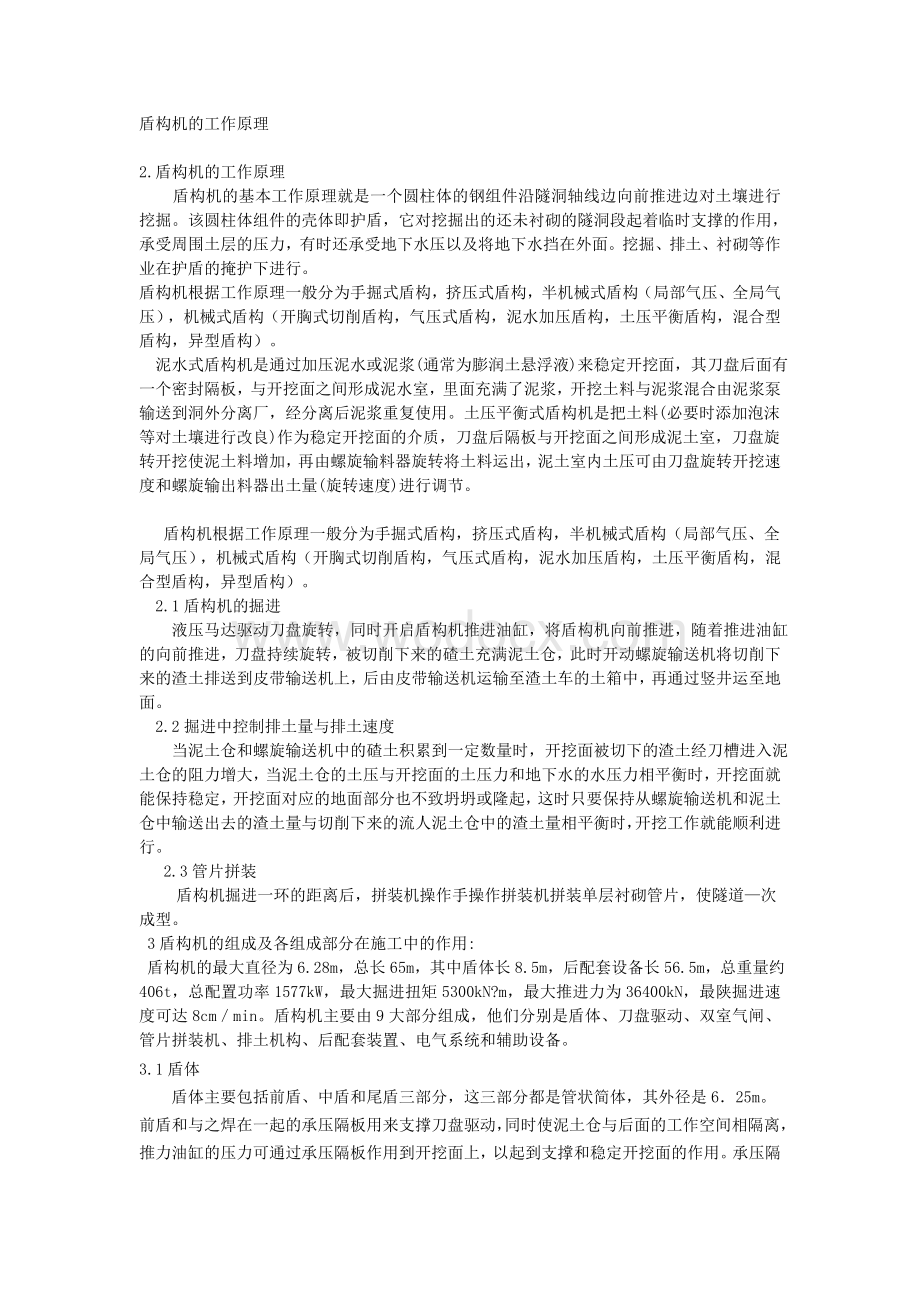 工程机械概论盾构机综述论文.doc_第2页