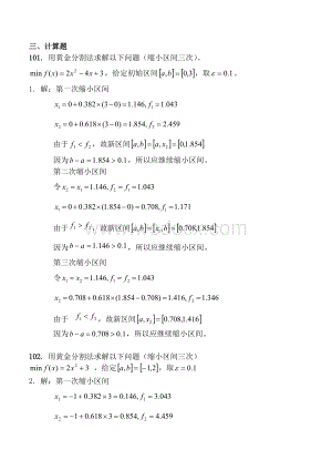 自考《现代设计方法》试题及答案.doc