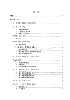 年产15万吨湿法磷酸工程项目工艺设计.doc