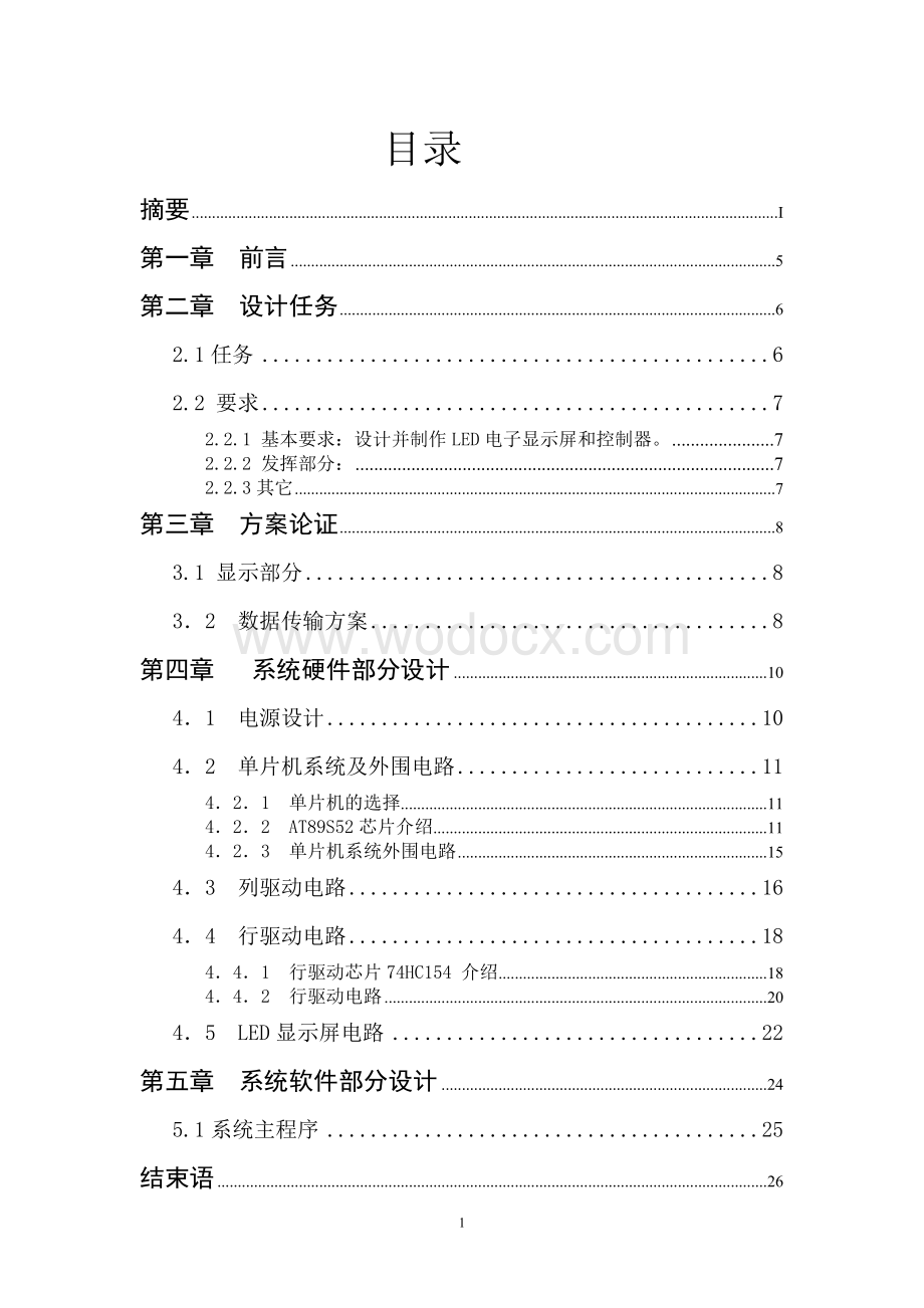 16×32点阵LED电子显示屏的设计.doc_第1页