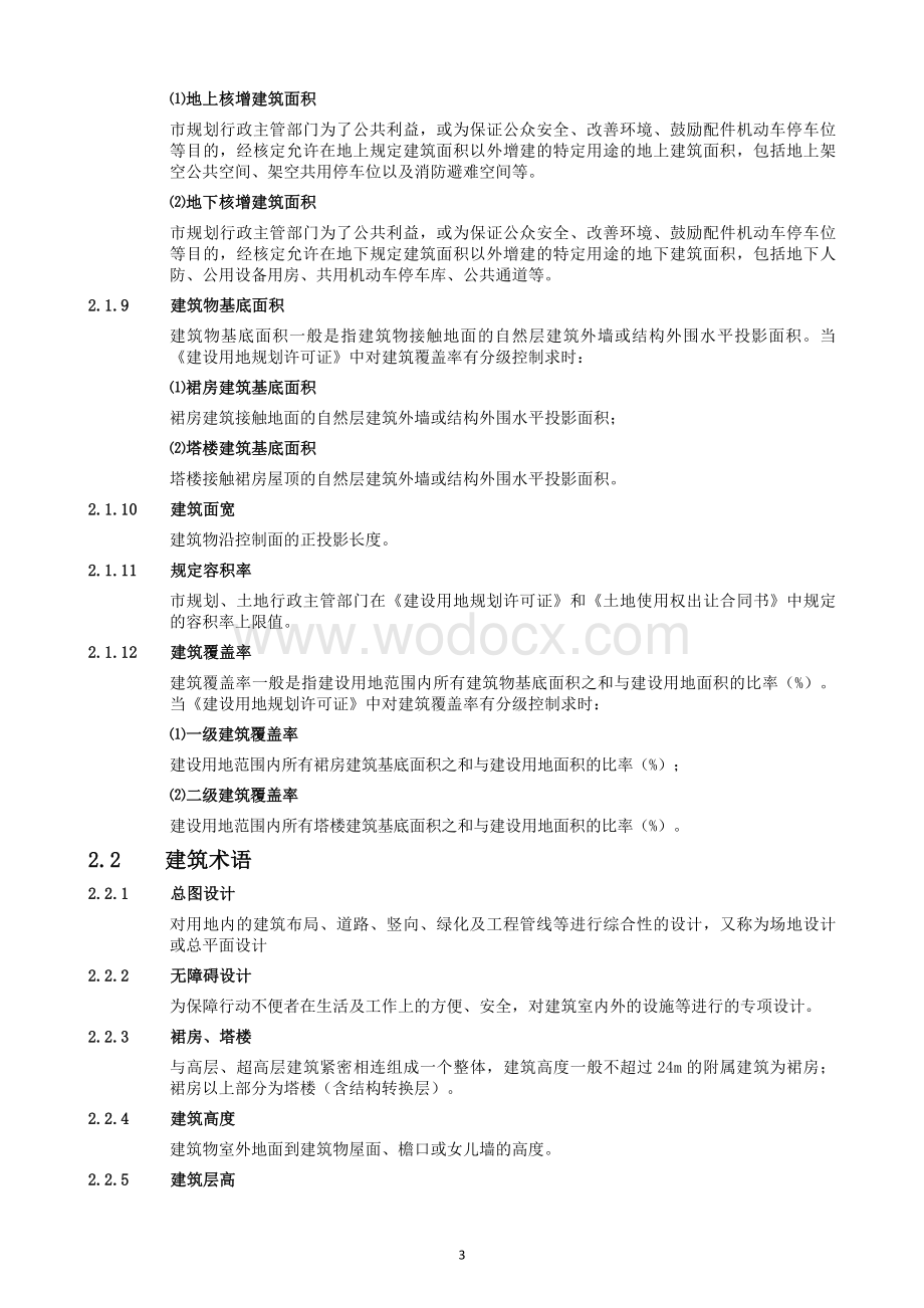 深圳市建筑设计管理规定.doc_第3页