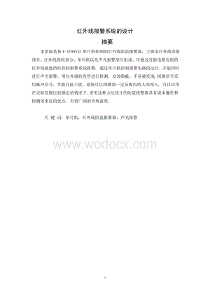 红外线报警系统的设计.doc