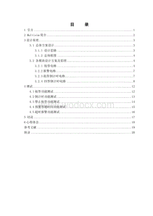 数字抢答器设计.doc