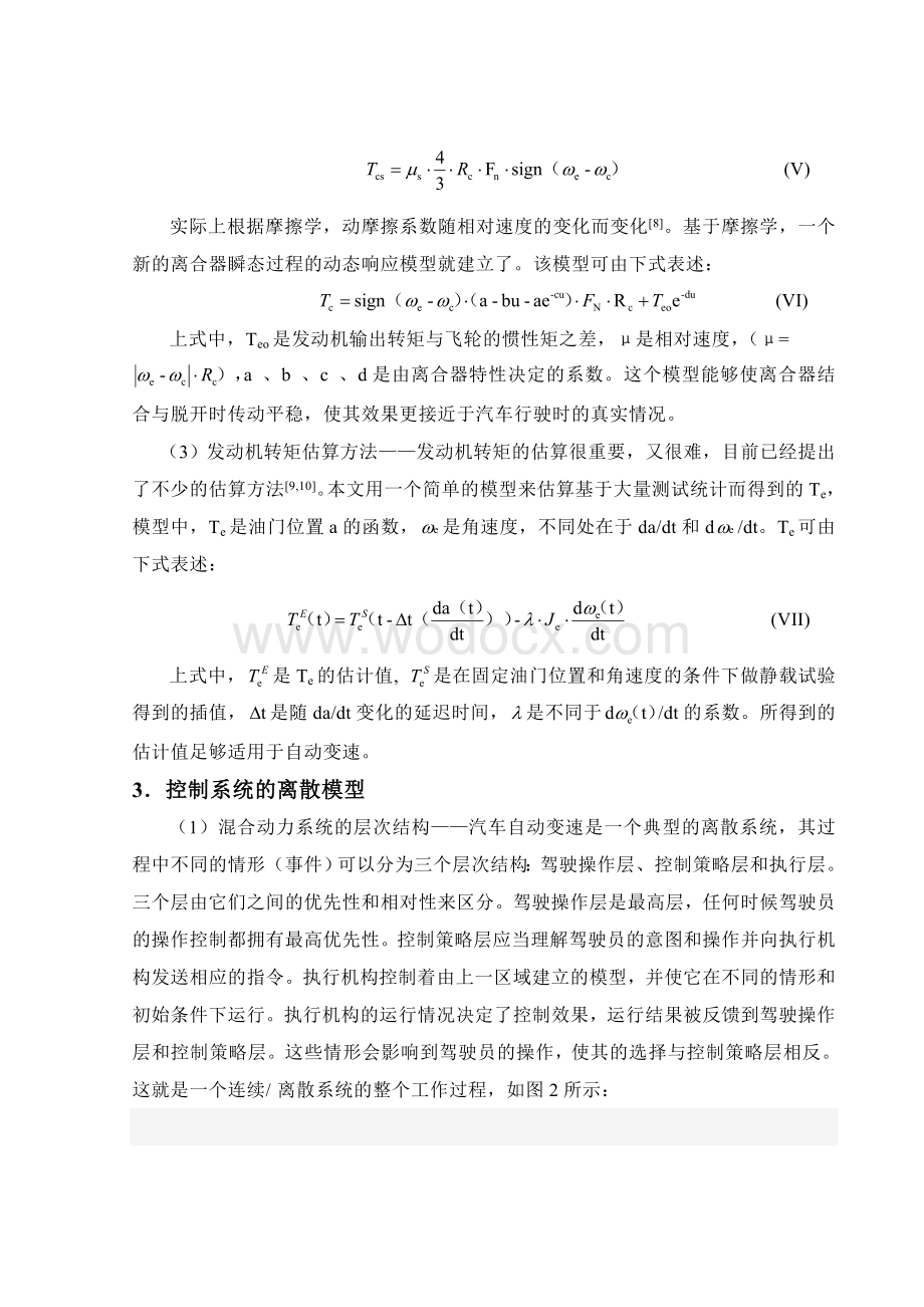 基于Malab Simulink Saeflow的AMT自动变速器自动变速过程的仿真.doc_第3页