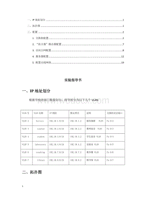 基于packettracer智能校园网组建实验指导书.docx