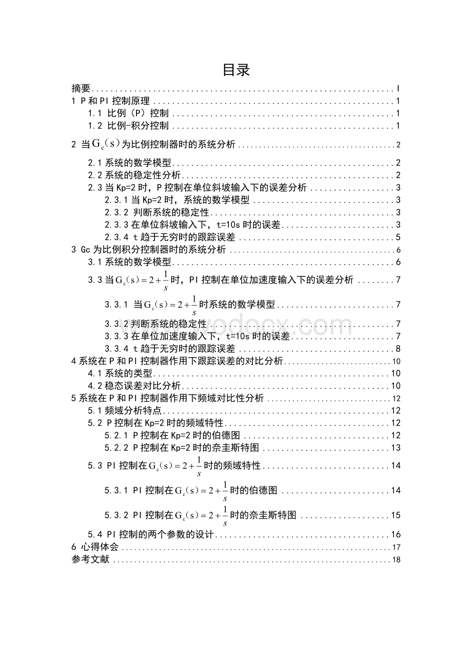 飞行器自动导航系统的控制器设计.doc_第1页