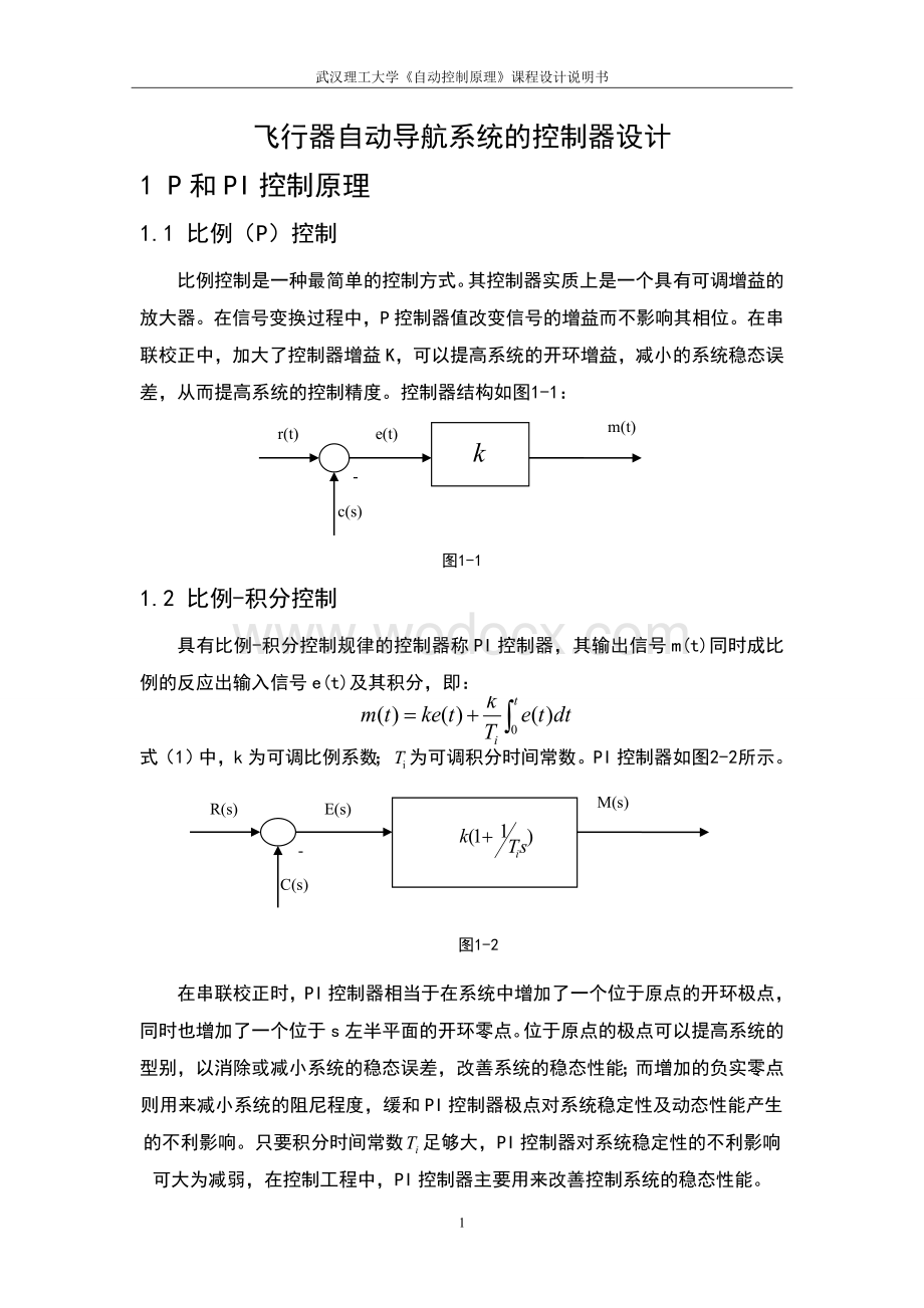 飞行器自动导航系统的控制器设计.doc_第3页