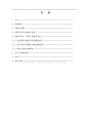 傅里叶积分、傅里叶变换的malab实现.doc