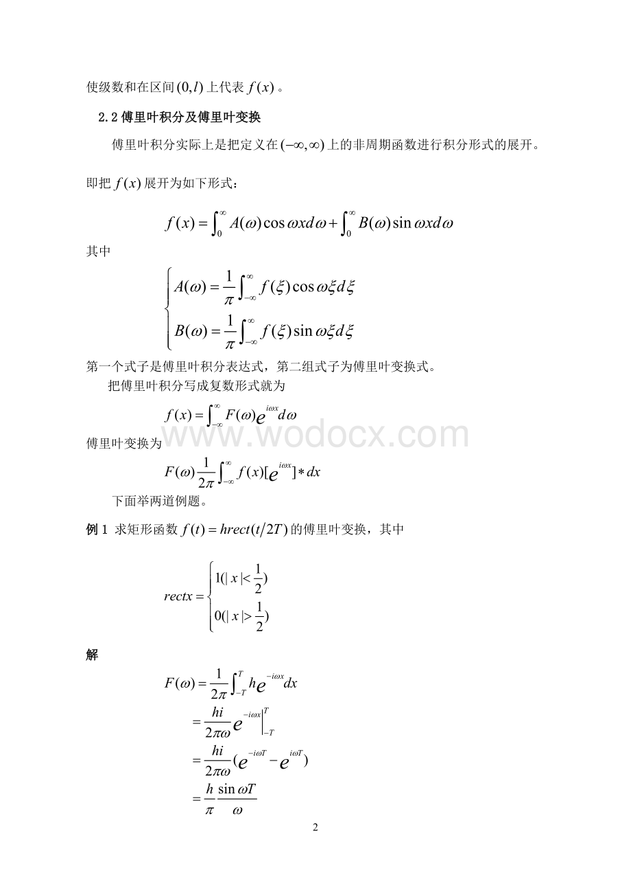 傅里叶积分、傅里叶变换的malab实现.doc_第3页