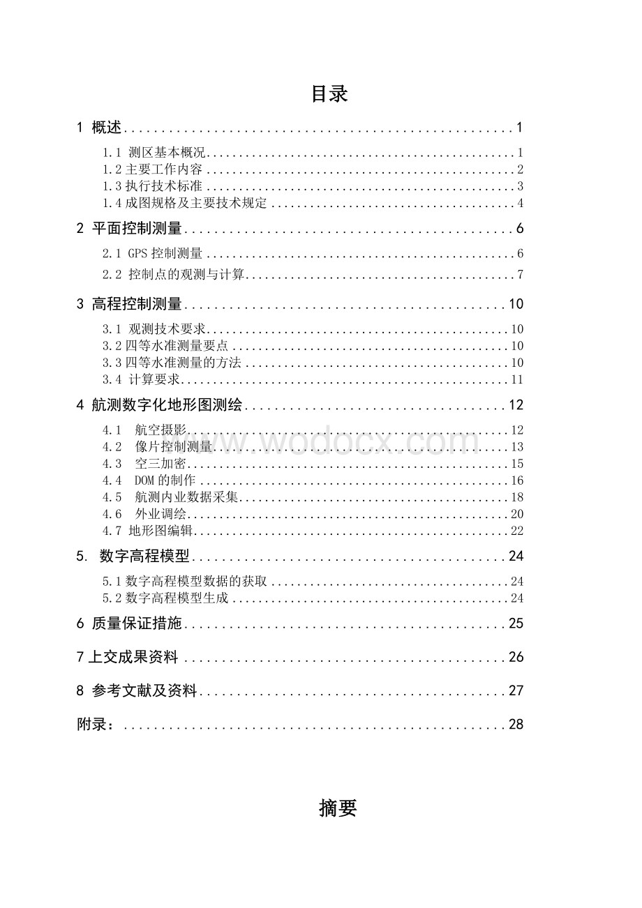 1-1000航测数字化地形图技术设计.doc_第1页