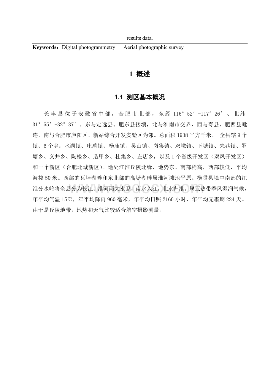 1-1000航测数字化地形图技术设计.doc_第3页