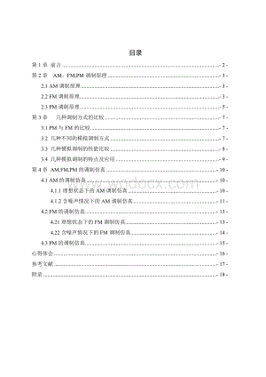 基于malab的AM、FM、PM调制设计.doc