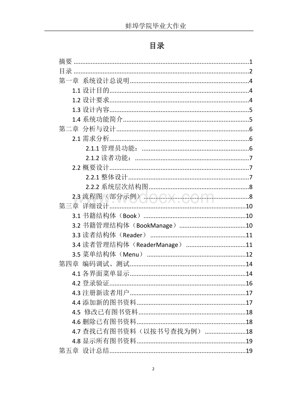 C++语言程序设计论文.doc_第2页