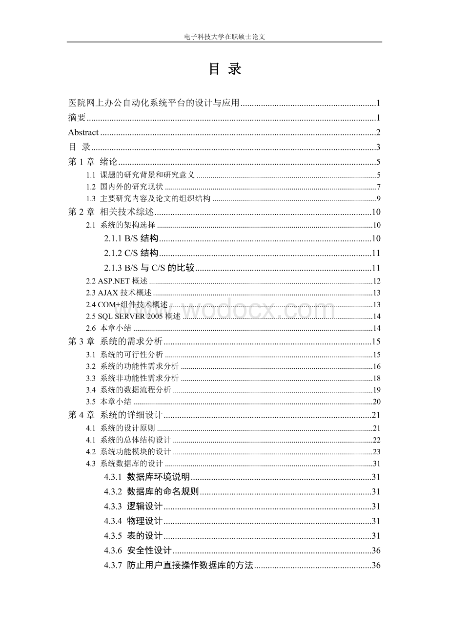 医院网上办公自动化系统平台的设计与应用.doc_第3页