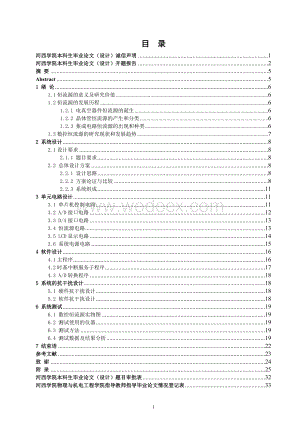 数控恒流源的设计与制作.doc