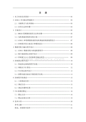 单回路电机转速控制系统设计程序.doc