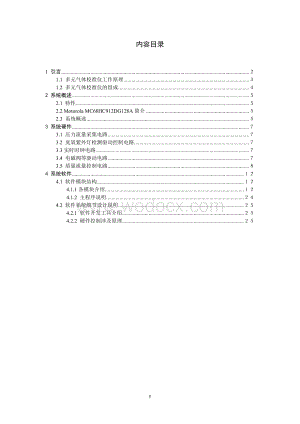 嵌入式处理器设计应用 多元气体校准仪.doc