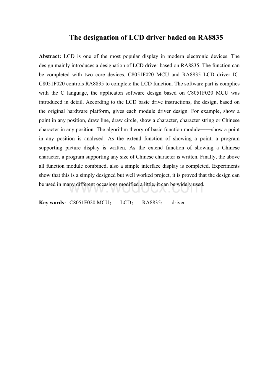 基于RA8835的液晶屏驱动程序设计.doc_第2页