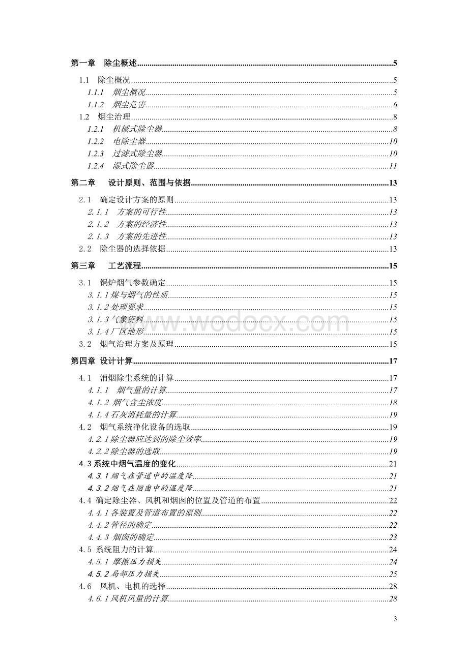 大气污染控制工程设计.doc_第3页