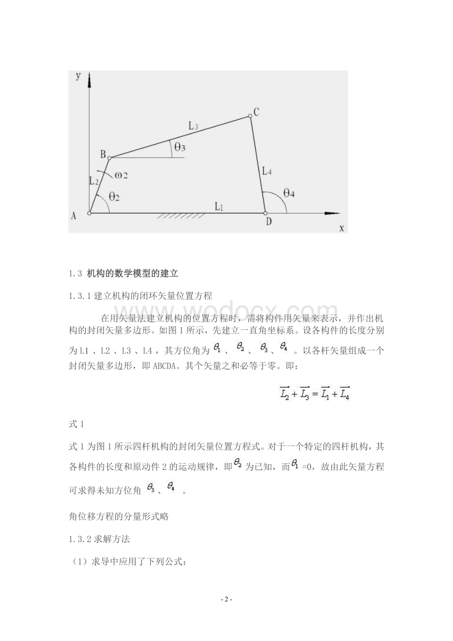 基于malab的连杆机构设计.doc_第2页