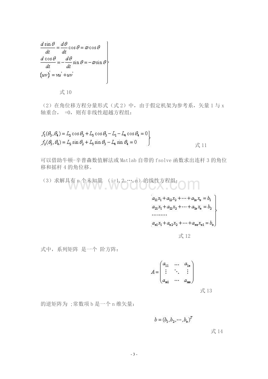 基于malab的连杆机构设计.doc_第3页