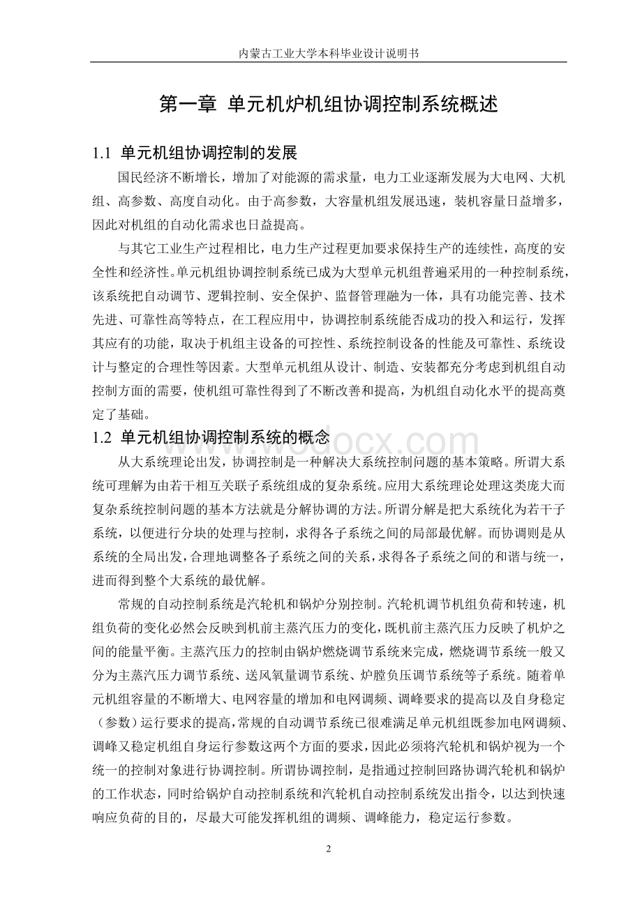 本科说明书单元机炉机组协调控制系统.doc_第2页