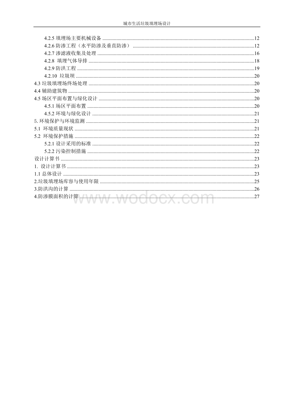 城市生活垃圾卫生填埋场设计.doc_第2页