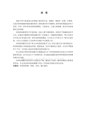 液晶显示时间控制器的设计.doc