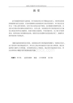 设计-智能温度控制系统.docx