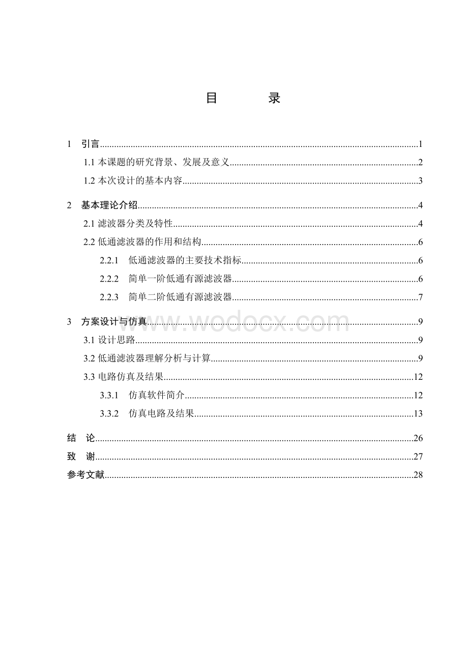 低通滤波器电路设计与实现.doc_第3页