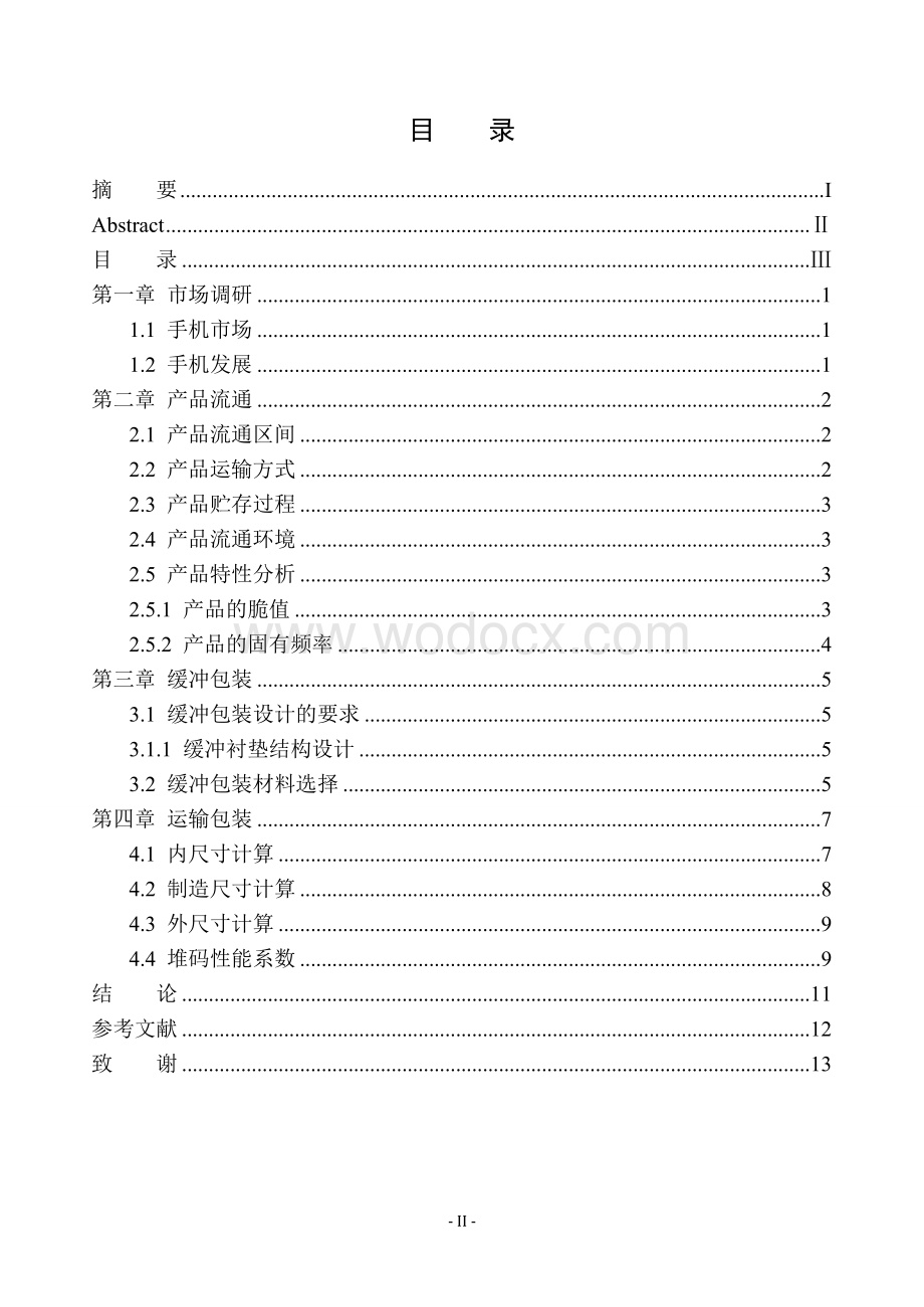 电子产品（诺基亚）的物流运输包装设计.doc_第2页