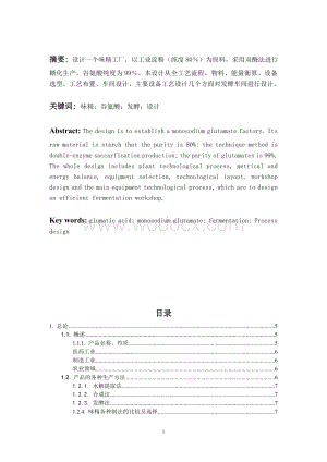 年产10.2万吨99%味精工厂发酵工段（种子罐+发酵罐）工艺设计.doc