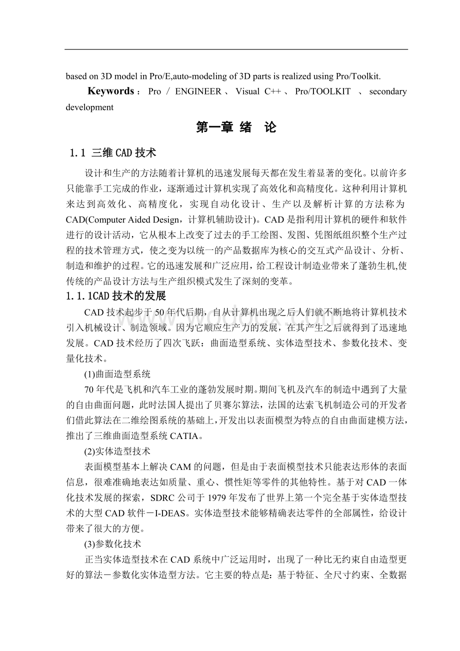 基于ProE二次开发的端盖参数化模型的实现.doc_第2页