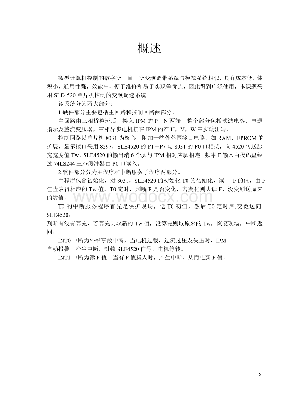 29采用SLE4520集成电路的三相SPWM异步电动机变频调速系统设计.doc_第2页