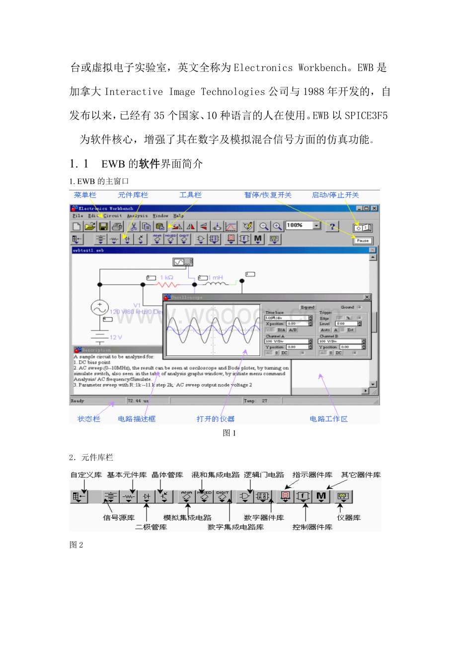 基于EWB的数字电路仿真和设计―编码器和译码器部分.doc_第2页