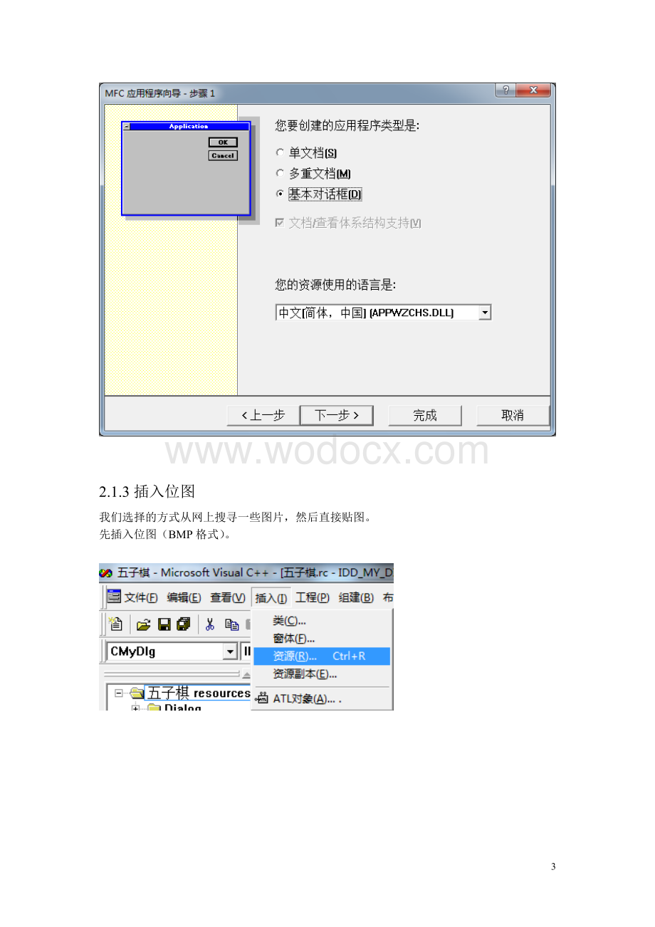 C语言程序设计之五子棋.doc_第3页