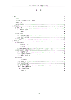 方程式赛车传动系统设计分析.doc