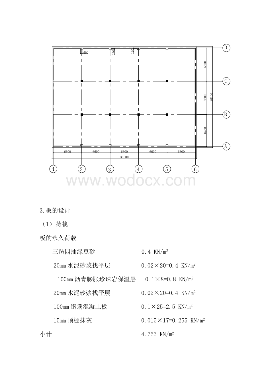 混合结构房屋屋面设计.doc_第2页