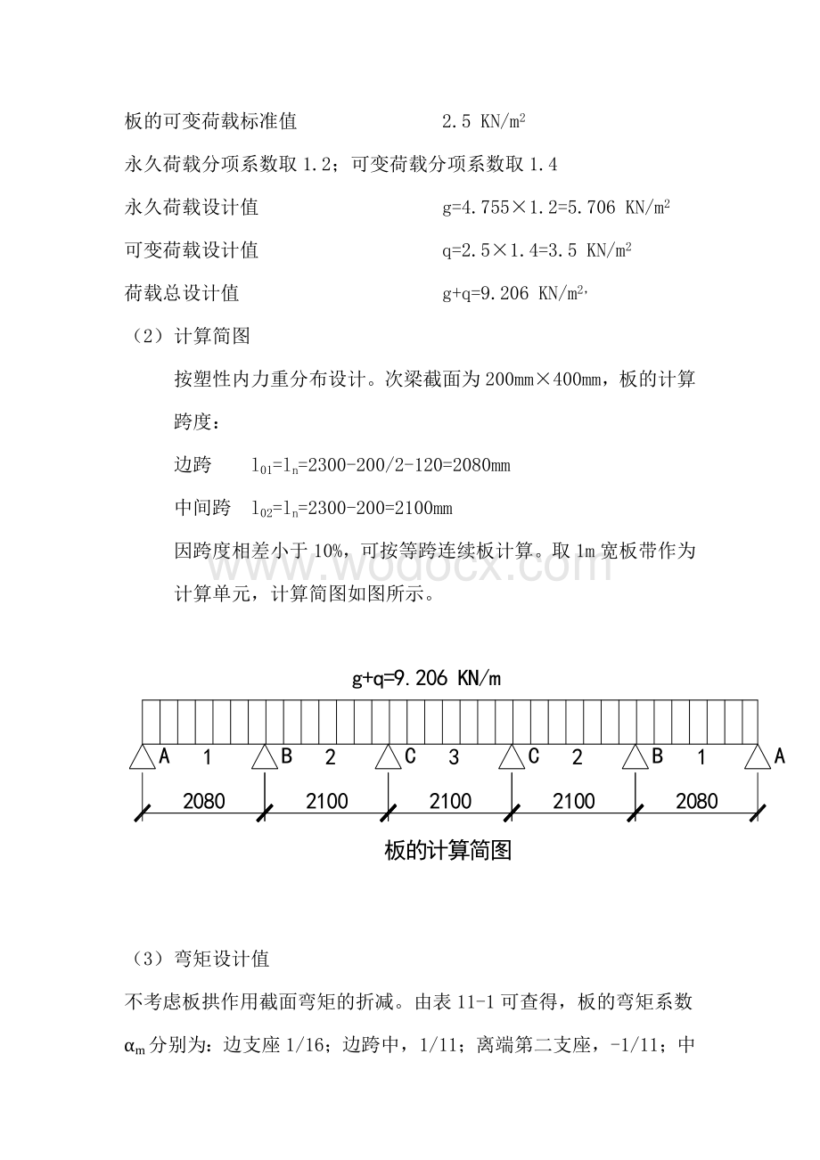 混合结构房屋屋面设计.doc_第3页