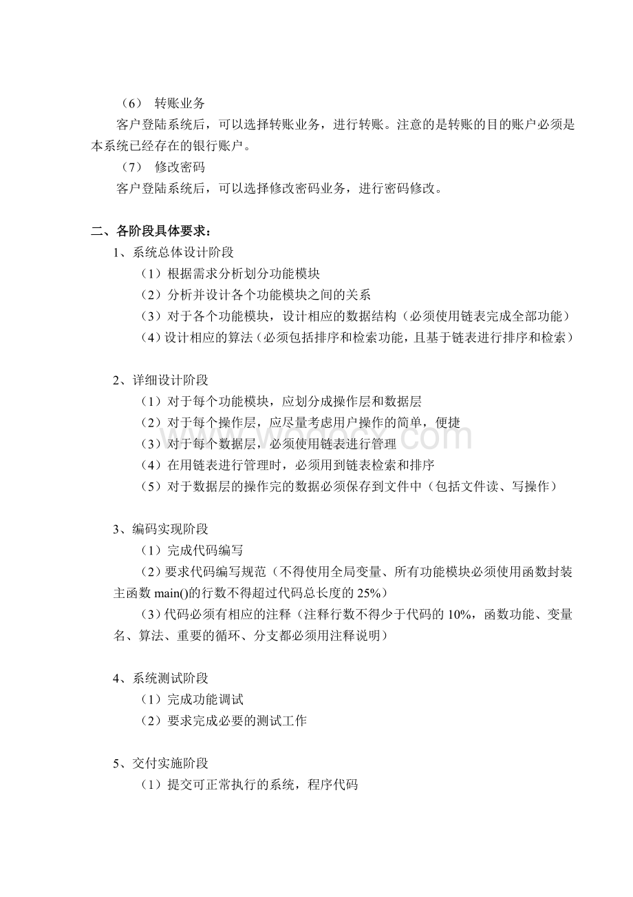 ATM存取款系统的改进与完善程序设计.doc_第2页