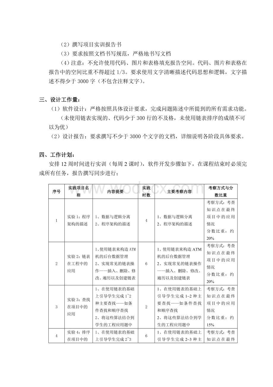 ATM存取款系统的改进与完善程序设计.doc_第3页