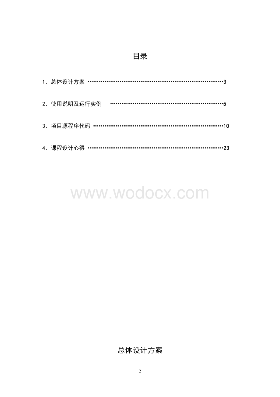 C语言程序设计职工信息管理系统.doc_第3页