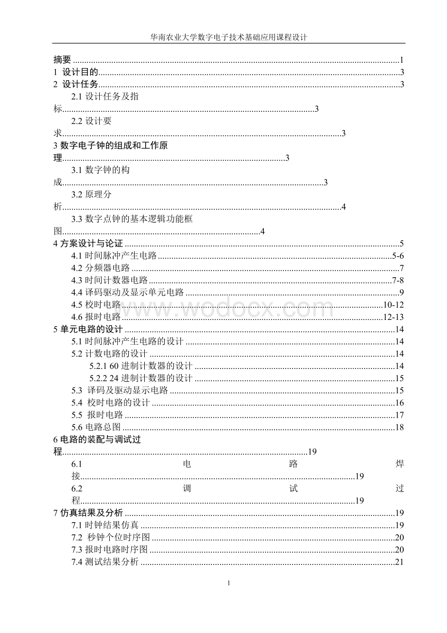 数字电子线路综合设计数字电子钟设计.doc_第2页