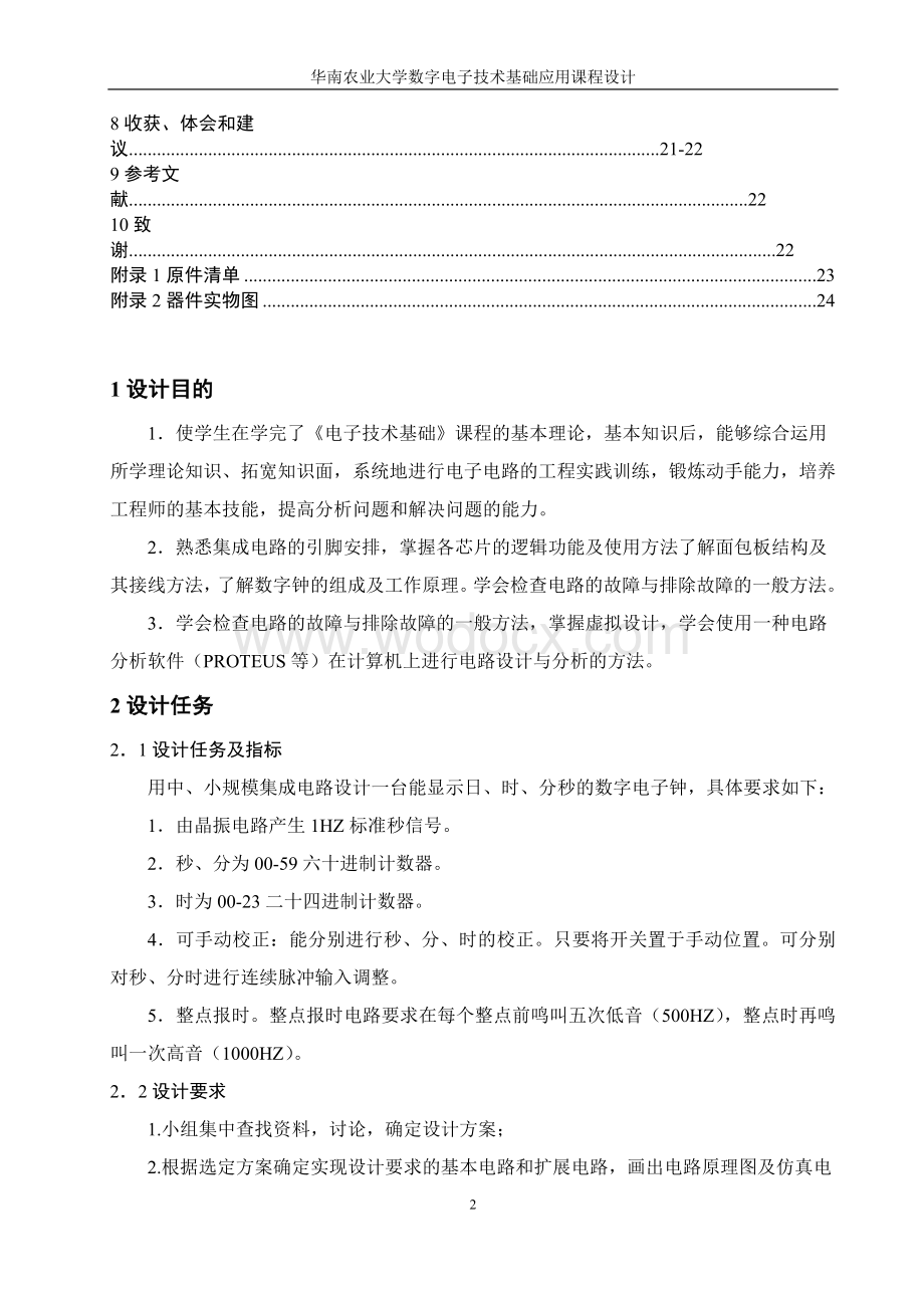 数字电子线路综合设计数字电子钟设计.doc_第3页