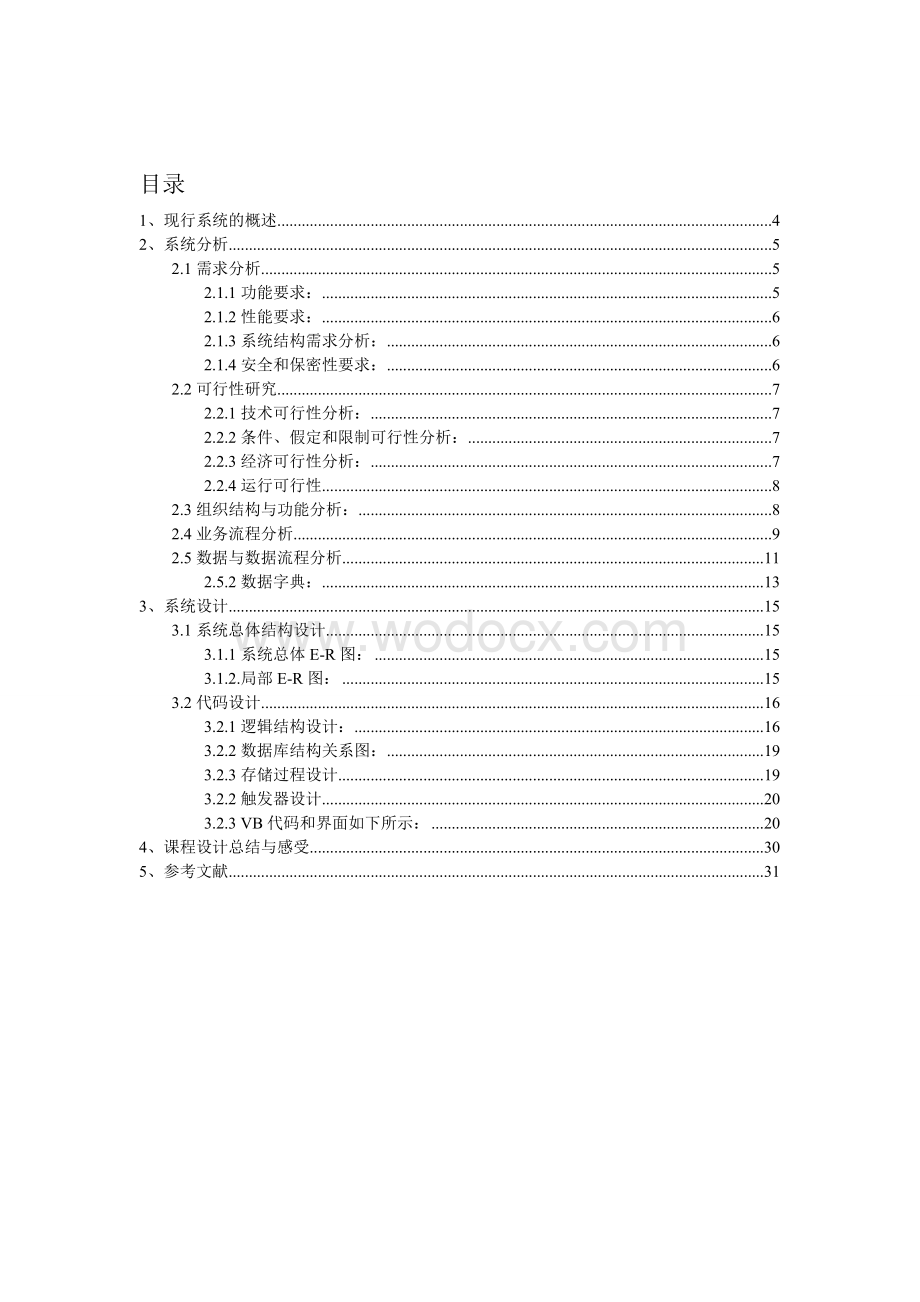 实验室设备管理信息系统设计.doc_第2页