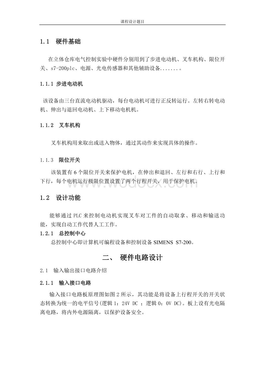 立体仓库电气控制设计.doc_第3页